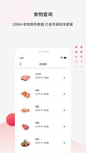 魔胴健康app截图1