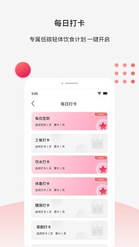 魔胴健康app截图2
