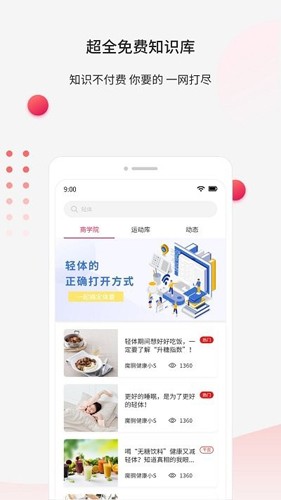 魔胴健康app截图3