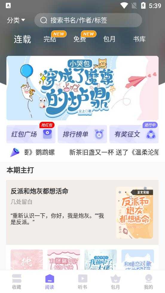 寒武纪年小说截图3
