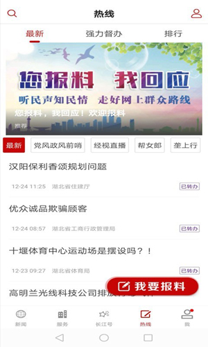长江云app截图1