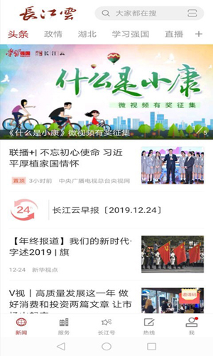 长江云app截图3