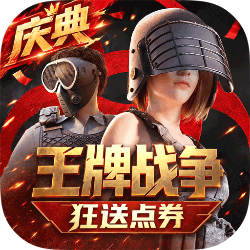 王牌战争官方版