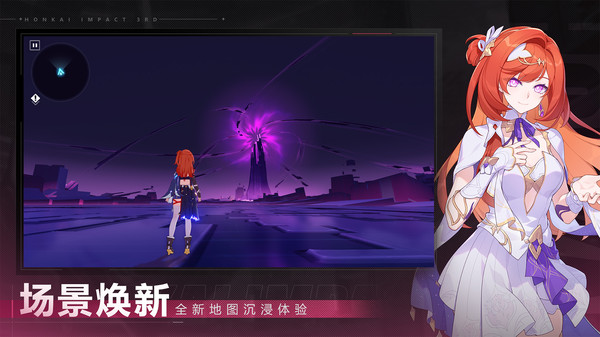 崩坏3官方版截图5