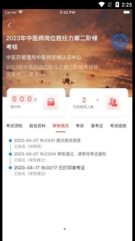 金医途考试版截图1