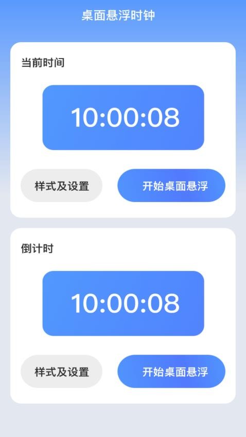 朝暮时长管家app官方版截图3