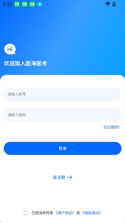 医海医考app截图1
