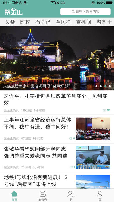 紫金山app截图1