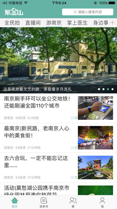 紫金山app截图2
