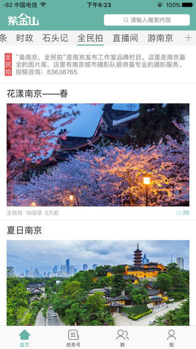 紫金山app截图3