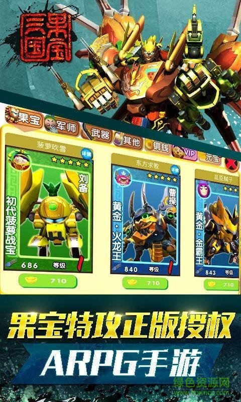 果宝三国最新圣兽版截图2