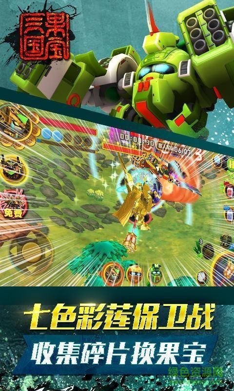 果宝三国最新圣兽版截图3
