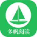 多帆阅读app最新版
