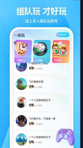 游玩官网版截图3