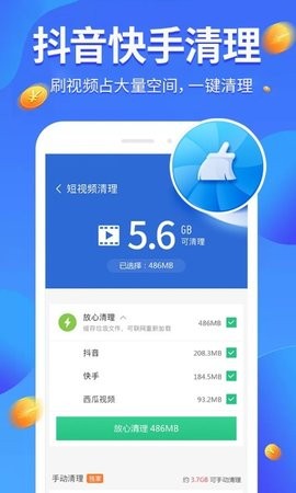 全民爱清理app截图2
