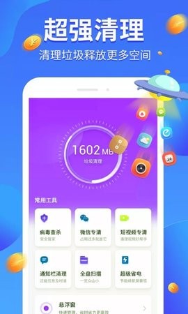 全民爱清理app截图3