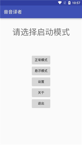 兽音译者中文版截图1
