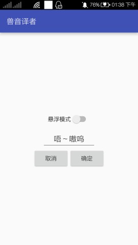 兽音译者中文版截图3