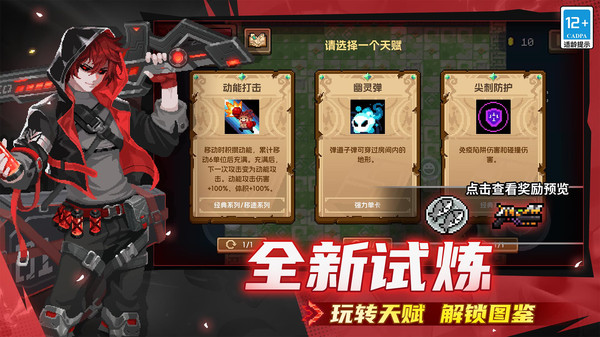 元气骑士