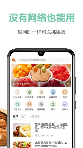 果蔬百科截图1
