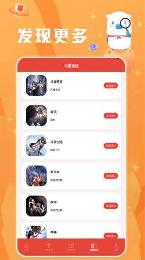 葫芦小说截图2