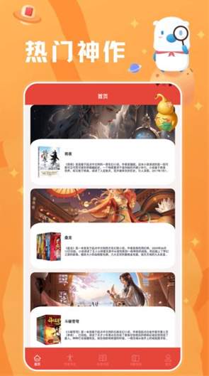 葫芦小说截图3