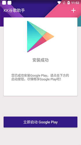 KK谷歌助手截图2