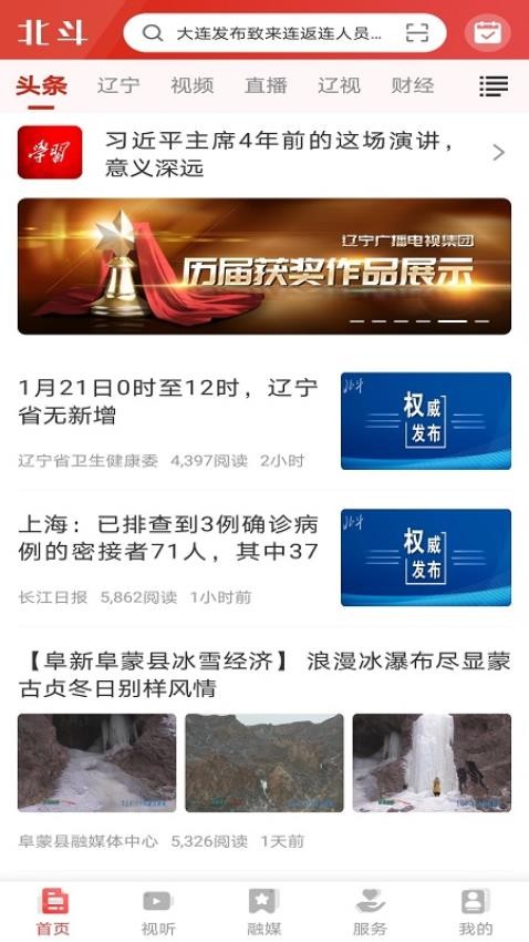北斗融媒app官方版截图1