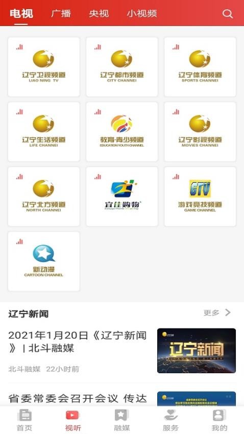 北斗融媒app官方版截图3