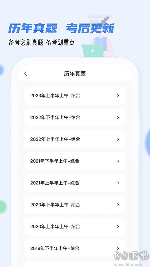 软考通app截图3