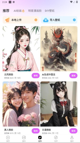 壁纸秀秀小助手app截图2