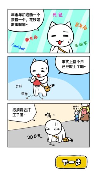 白猫与冰之城手机版