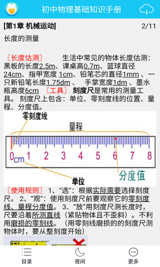 初中物理大师软件截图1