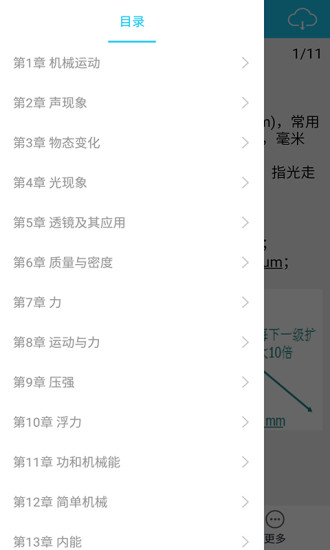 初中物理大师软件截图2