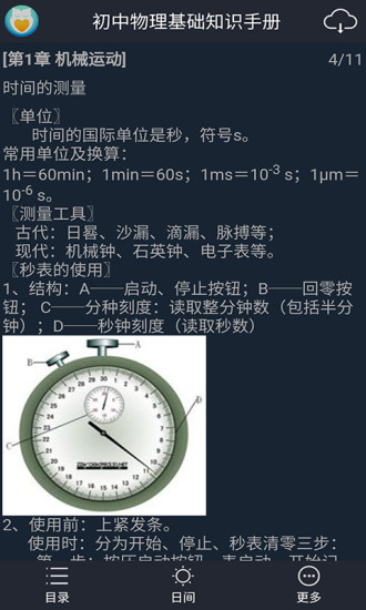 初中物理大师软件截图3