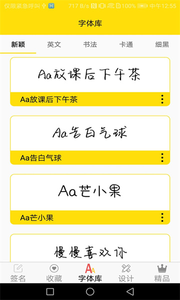 免费字体软件截图1
