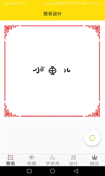免费字体软件截图2