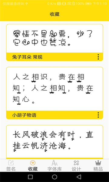 免费字体软件截图3