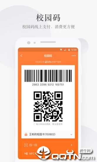 完美校园app最新版截图1