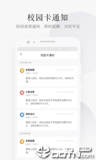 完美校园app最新版截图3