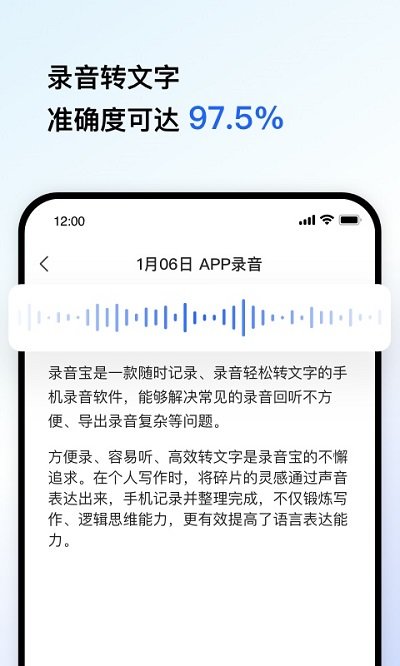 录音宝转文字助手app安卓版截图1