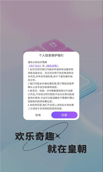 皇朝语音app最新版截图3