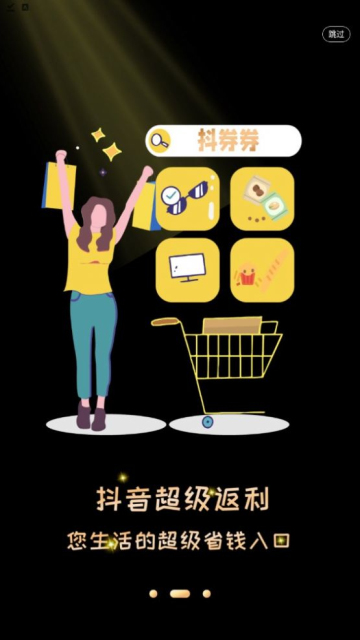 抖券券截图1