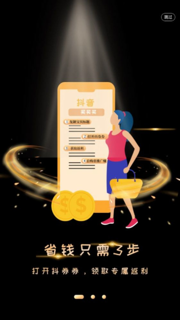抖券券截图3