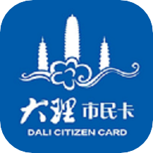 大理市民卡app最新版