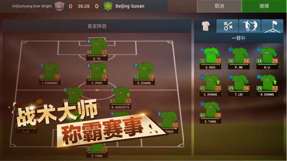 中超足球经理单机版截图1