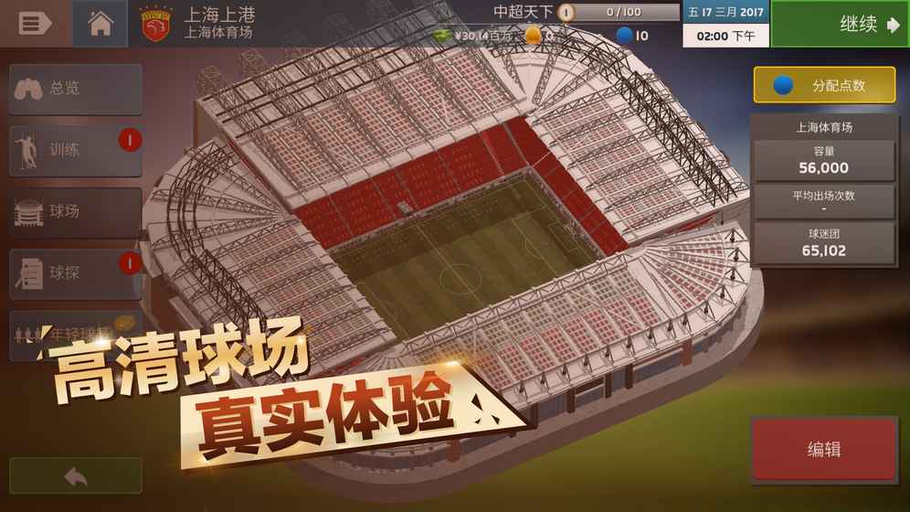 中超足球经理单机版截图3