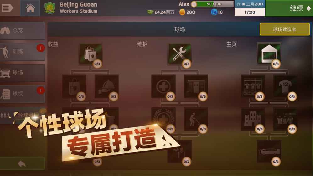 中超足球经理单机版截图2