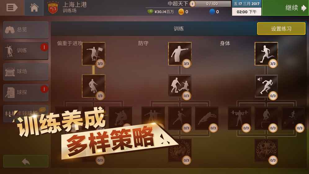 中超足球经理单机版截图5