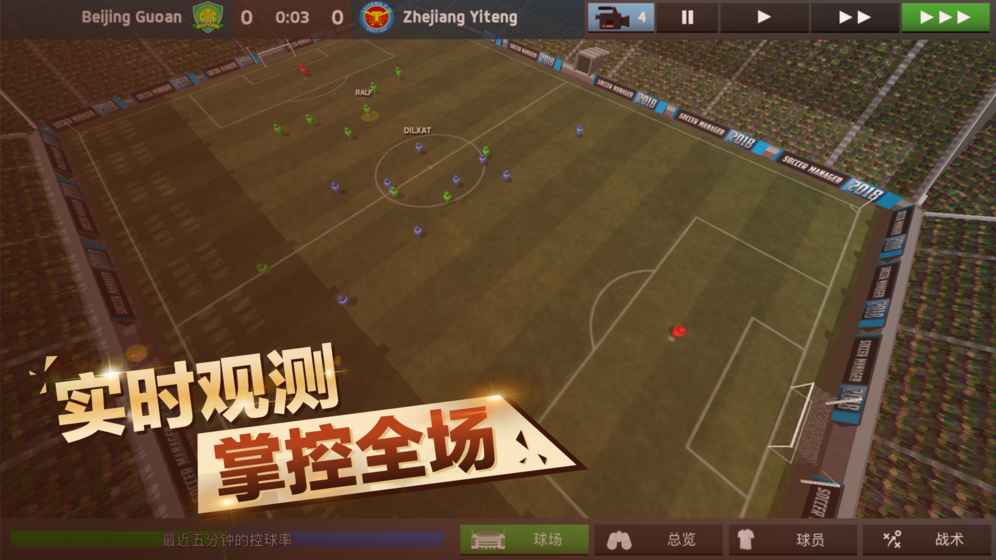 中超足球经理单机版截图4
